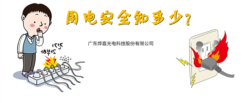 广东火狐电竞光电科技股份有限公司