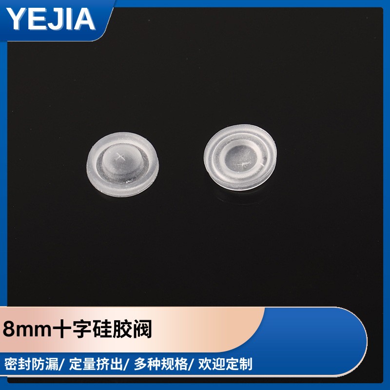 8mm十字硅胶阀 8mm十字硅胶阀